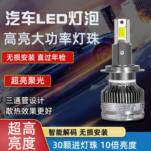 超亮汽車LED大燈燈泡9005H1H4H7H11遠(yuǎn)近光燈泡改裝 聚光一體前大燈