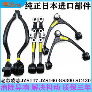 適用于老款 147前上下懸掛GS300SC430上支臂擺臂直彎臂 凌志JZS160