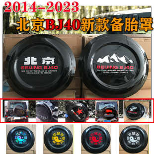 適用北汽Bj40PLUS北京汽車BJ40L外飾改裝 不銹鋼輪胎罩備胎罩新款