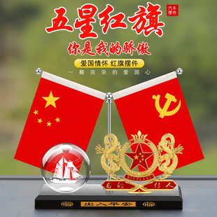 車載香薰小紅旗高檔水晶球擺件汽車香水中控臺裝 車上國旗擺 飾男士
