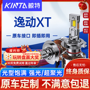 適用于長安逸動XT 專用遠近光一體燈汽車透鏡前車燈 led大燈泡改裝
