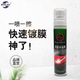 汽車鍍膜劑鍍晶新車水晶釉車漆護理液體速效手噴蠟車衣護理劑噴霧
