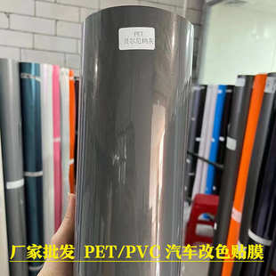 廠家現(xiàn)貨批發(fā)汽車改色貼膜車身保護膜PET改色車衣膜PVC全車改色膜