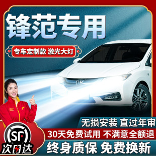優(yōu)選鋒范專用激光LED透鏡車燈改裝 遠(yuǎn)近一體前大燈超亮強(qiáng)光汽車燈