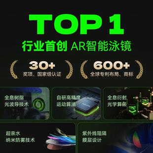 光粒AR智能泳鏡防霧泳鏡近視游泳眼鏡高清防水兒童 送禮新選擇