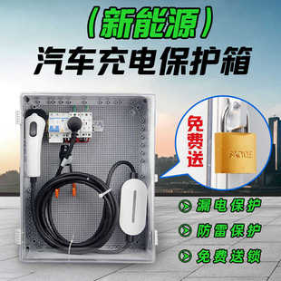 電動車充電箱帶鎖新能源汽車充電密碼 鎖室外電源配電箱充電樁防塵