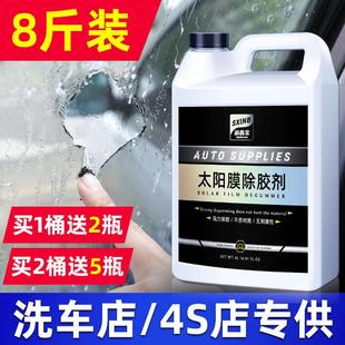 汽車(chē)玻璃貼膜專(zhuān)用去除舊太陽(yáng)膜車(chē)窗粘膠強(qiáng)力除膠劑清洗去膠液大桶
