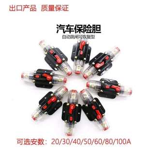 開關保險座20 改裝 150A 斷路器音響 汽車自動恢復保險膽可復式