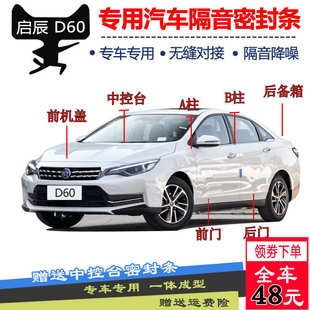 啟辰D60專用汽車隔音密封條車門隔音條全車防塵防撞降噪密封膠條
