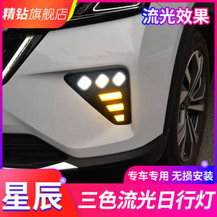 專用LED日間行車燈流光轉向霧燈 星辰日行燈改裝 適用于五菱21 23款