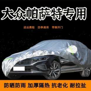 上汽大眾帕薩特380龍耀版 龍騰車套 車衣加厚防曬防雨車罩遮陽新款