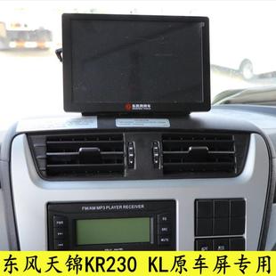 適用東風天錦KR230天龍KL 24V導航屏專用高清夜視倒車影像攝像頭