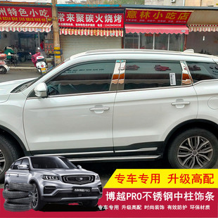 適用于吉利博越pro車窗中柱飾條改裝 博越X車窗中柱不銹鋼亮條貼