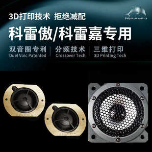 適用雷諾科雷嘉科雷傲雙音圈中置高音分頻喇叭車載汽車音響改裝
