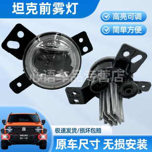 適用坦克300左右前霧燈白光 汽車LED日間行車燈霧燈燈泡前杠燈