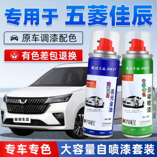 五菱佳辰補漆筆溫馨純白色汽車漆修復天真夢藍專用自噴漆浪漫雅灰