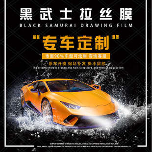 黑武士拉絲膜定制汽車內飾改色貼紙爆改貼膜中控檔位儀表臺裝 飾