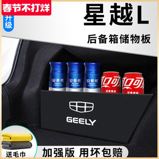 漢能達(dá)后備箱隔板適用于吉利星越L車內(nèi)裝 配件儲物箱收納盒 飾改裝
