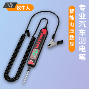 牧牛人汽車電路測電筆貨車電動車測電筆數顯線路檢測維修試燈電筆