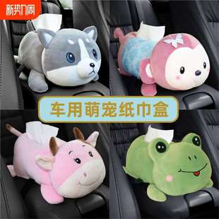 創(chuàng)意車載扶手箱紙巾盒抽可愛汽車掛式 飾用品車用衛(wèi)生 抽紙盒車內(nèi)裝