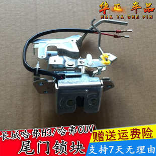 機構 哈弗h3后背門鎖體 長城哈弗H3尾門鎖塊 哈弗CUV后背門鎖體