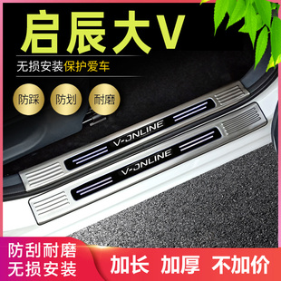 適用2024款 專用腳踏板不銹鋼后備箱護板DDi 啟辰大V門檻條260T改裝