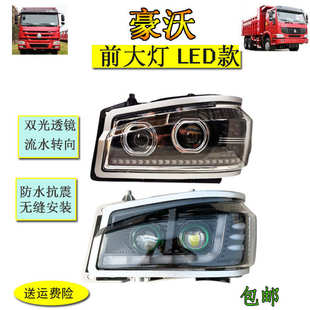 適用重汽豪沃380前大燈LED轉向燈保險杠透鏡流水汽車配件 包郵