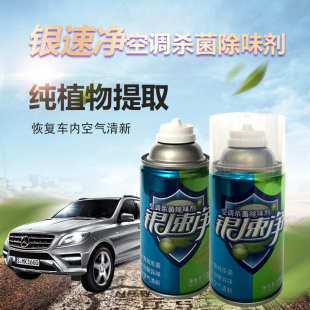 三美銀速凈汽車空調專業殺菌除味劑異味凈化劑除臭除異味香水 包郵
