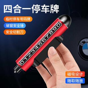 三合一破車牌號碼 臨時器安全停車車載車用窗水下 牌吸破磁停錘窗式