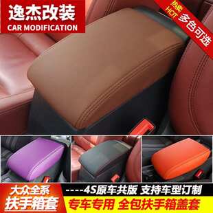 廠家汽車專用扶手箱套手扶箱墊扶手套手扶套中央扶手箱皮革保護
