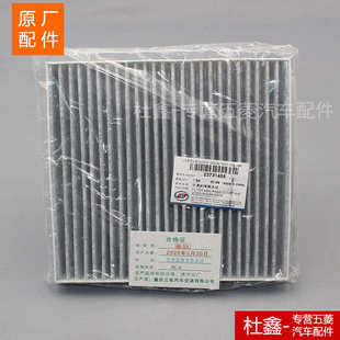 星辰佳辰空調濾芯 5空調濾 寶駿RC PM2.5 原廠五菱凱捷