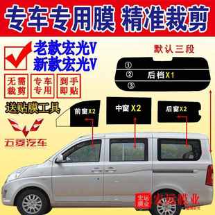 已裁剪五菱宏光V面包車窗貼膜全車窗玻璃太陽膜隔熱膜防爆防曬膜