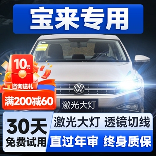 寶來led大燈改裝 大眾新經(jīng)典 遠光近光霧燈激光透鏡汽車燈泡 20款
