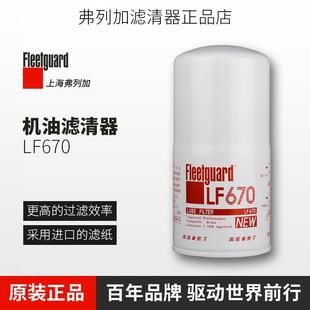 弗列加LF670機(jī)油濾清器適配3313279康明斯發(fā)電機(jī)組3889310機(jī)濾芯