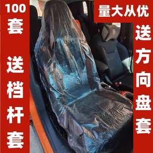 汽車維修一次性座套坐墊三件套保養維修防塵座椅套塑料方向盤檔套