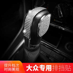飾 創意掛檔桿裝 專用于大眾自動擋排擋頭改裝 貼鉆通用汽車用品個性