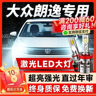 19款 大眾朗逸專用led前大燈改裝 遠(yuǎn)光近光車燈超亮燈泡13