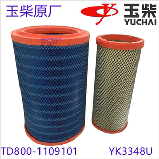 原廠玉柴YC6TD發(fā)動機(jī)TD800 1109101空氣濾芯船舶發(fā)電機(jī)組YK3348U