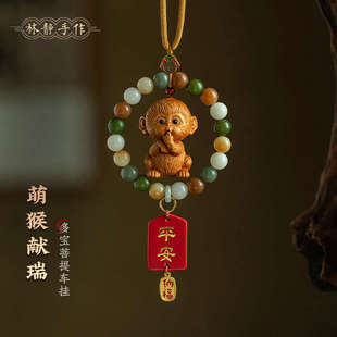 崖柏木可愛精致小猴子汽車掛件創(chuàng)意菩提平安后視鏡車內(nèi)掛飾車載