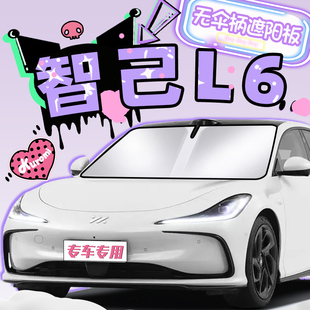 智己L6專用汽車遮陽板前擋防曬罩擋傘隔熱遮光簾配件改裝 飾用品 裝