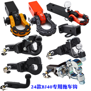 適用于24款 方口牽引鉤鍛造方口實(shí)心球頭拖車臂 北京BJ40拖車鉤改裝
