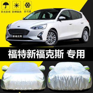 2019款 兩箱防曬防雨隔熱厚遮陽(yáng)蓋布汽車套外 新福克斯車衣車罩經(jīng)典