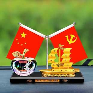 一帆風順汽車擺件創意生肖高檔男車載香水座紅旗國旗車內飾品新款