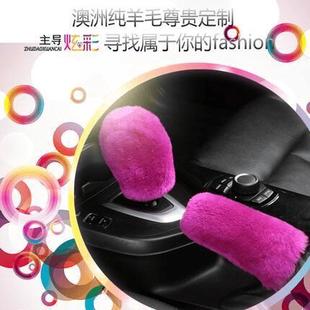 汽車冬季 羊毛檔位套檔把套排擋套手剎套掛檔套檔桿套手動(dòng)擋自動(dòng)擋