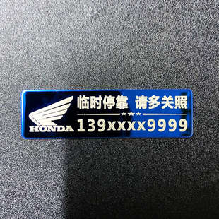 飾品 定制挪車電話牌汽車移車停車貼摩托車裝 金屬號碼 貼個性