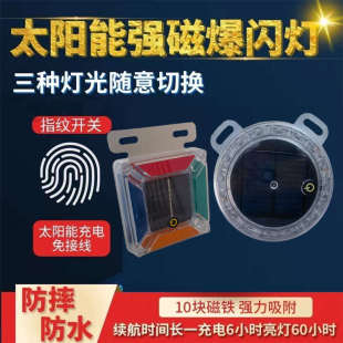 太陽能警示爆閃燈強磁LED貨車汽車防追尾燈圓形電動自行車后霧燈