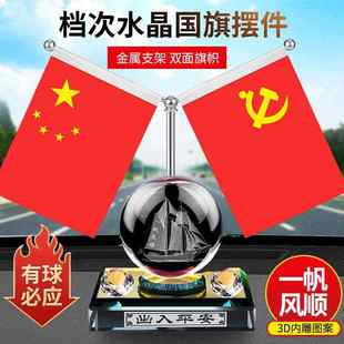 車載小紅旗香水中控臺車載擺件虎高檔辦公桌擺件汽車裝 飾用品大全