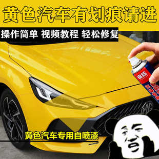 黃色汽車貨車自噴漆車漆刮擦蹭碰劃痕修復翻新防銹油漆原廠配方漆