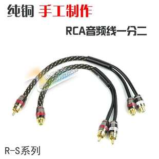 手工焊接 純銅帶屏蔽 連接功放 信號線 汽車音響RCA一分二音頻線