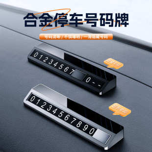 臨時高檔車內電話移手機號碼 牌車載創意用品挪汽車車停車車上車牌